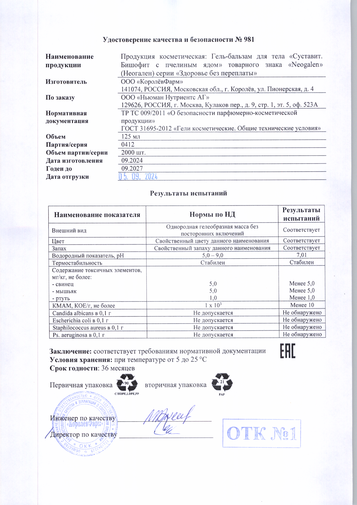 Паспорт №092024